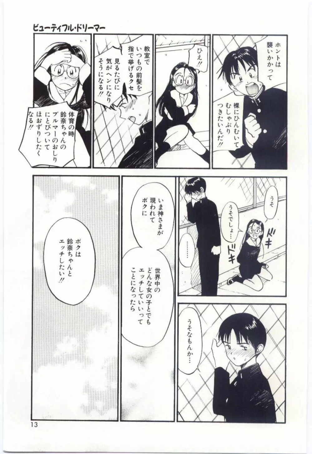 いたいけなダーリン Page.12