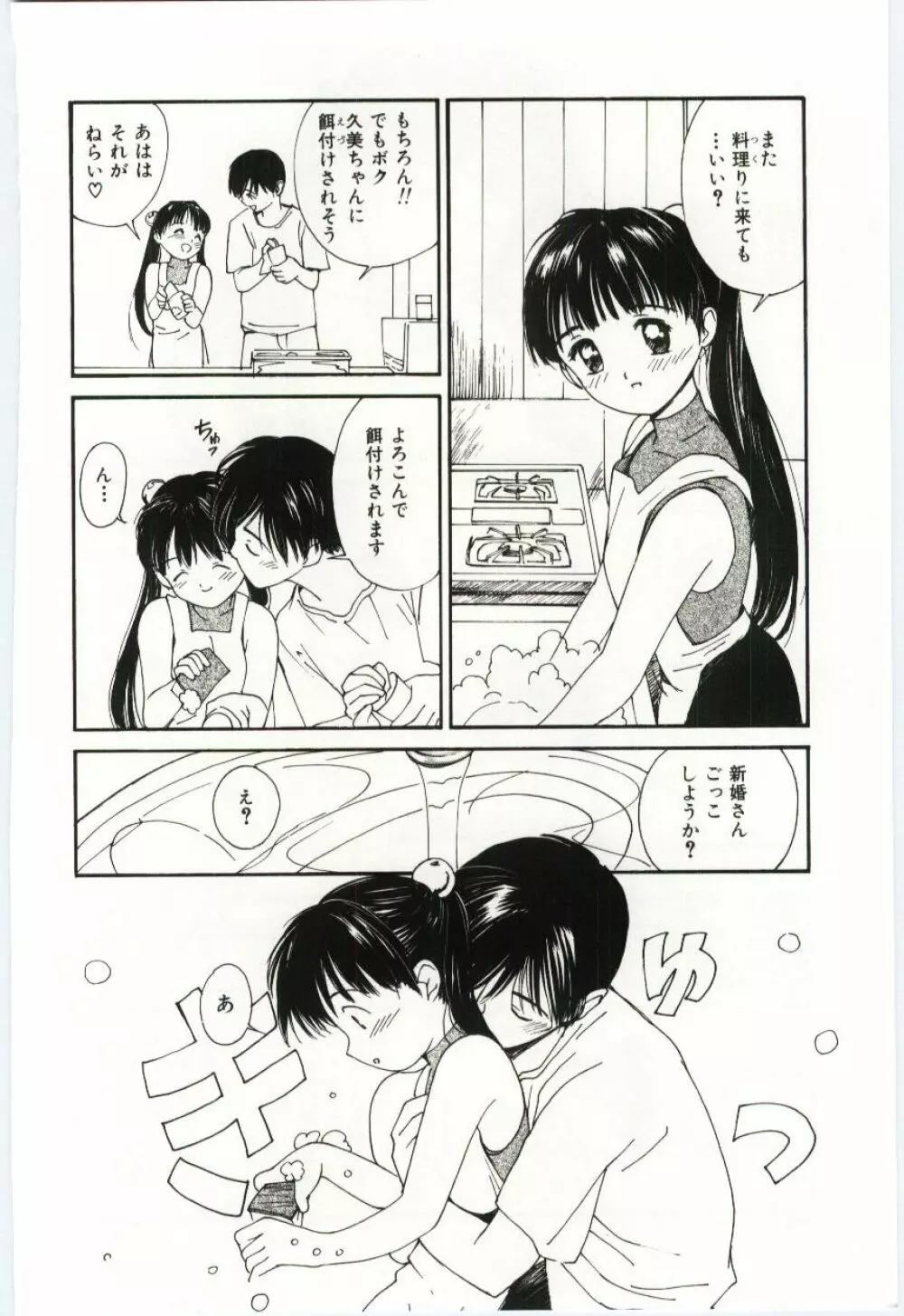 いたいけなダーリン Page.127