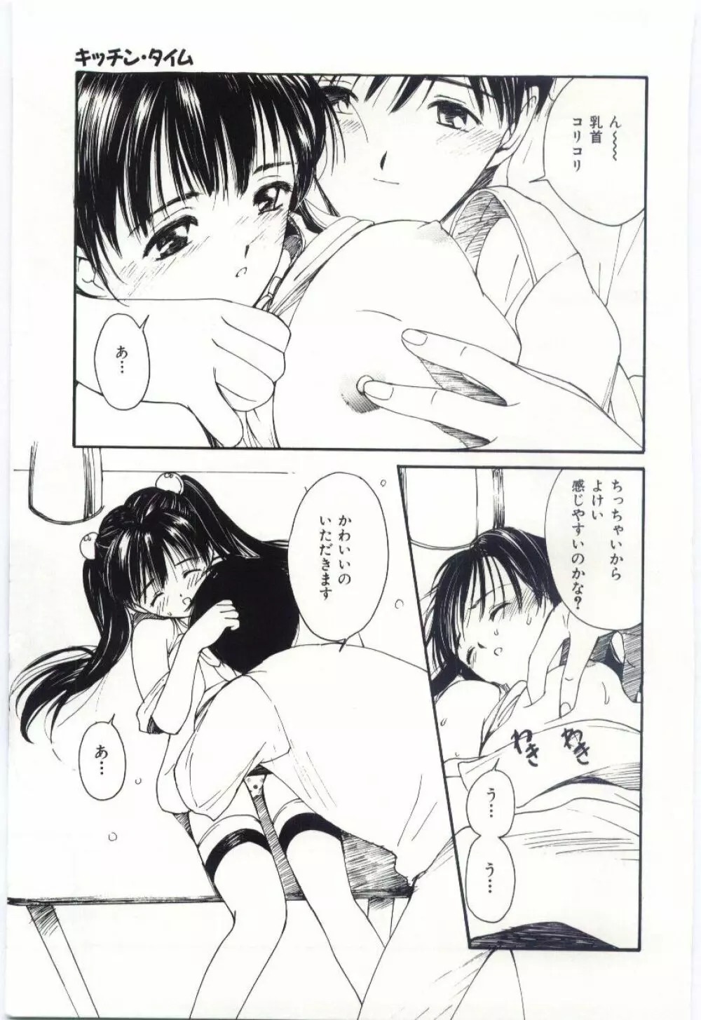 いたいけなダーリン Page.132