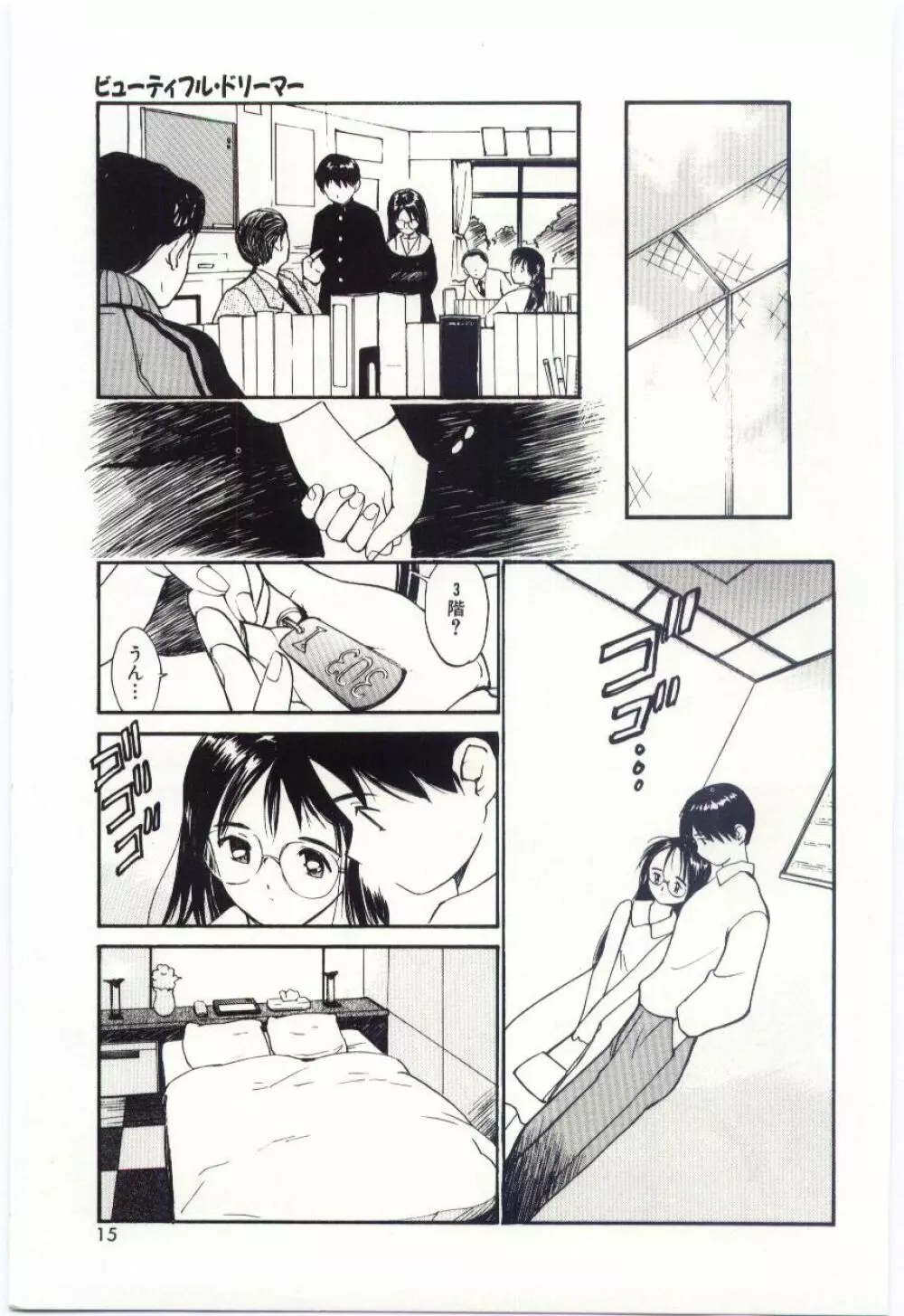 いたいけなダーリン Page.14