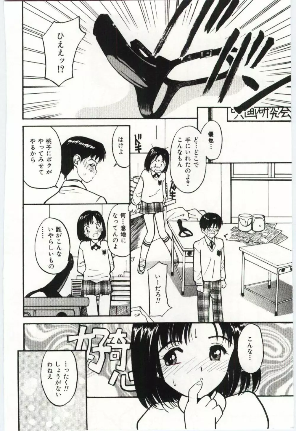 いたいけなダーリン Page.143