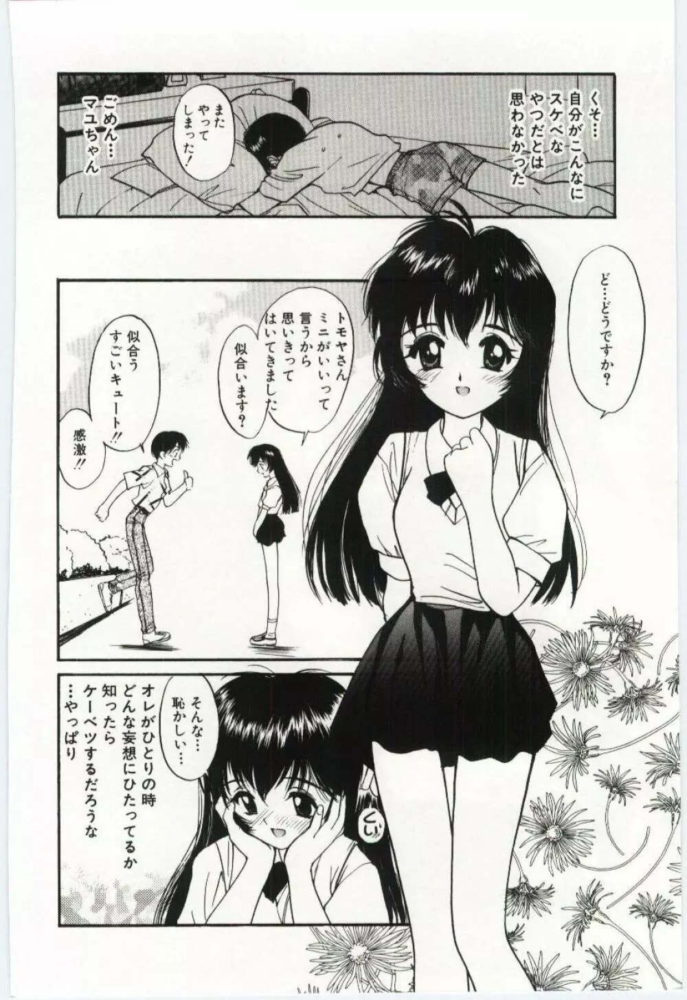 いたいけなダーリン Page.159