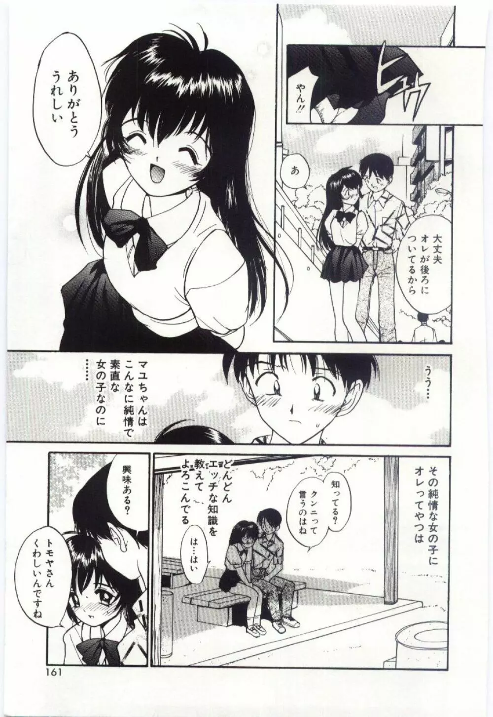 いたいけなダーリン Page.160