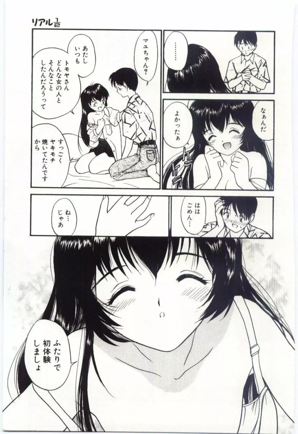 いたいけなダーリン Page.166