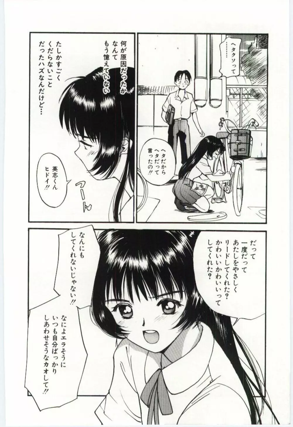 いたいけなダーリン Page.49