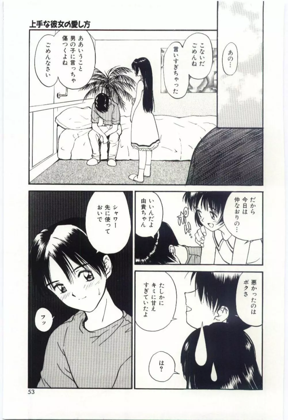 いたいけなダーリン Page.52