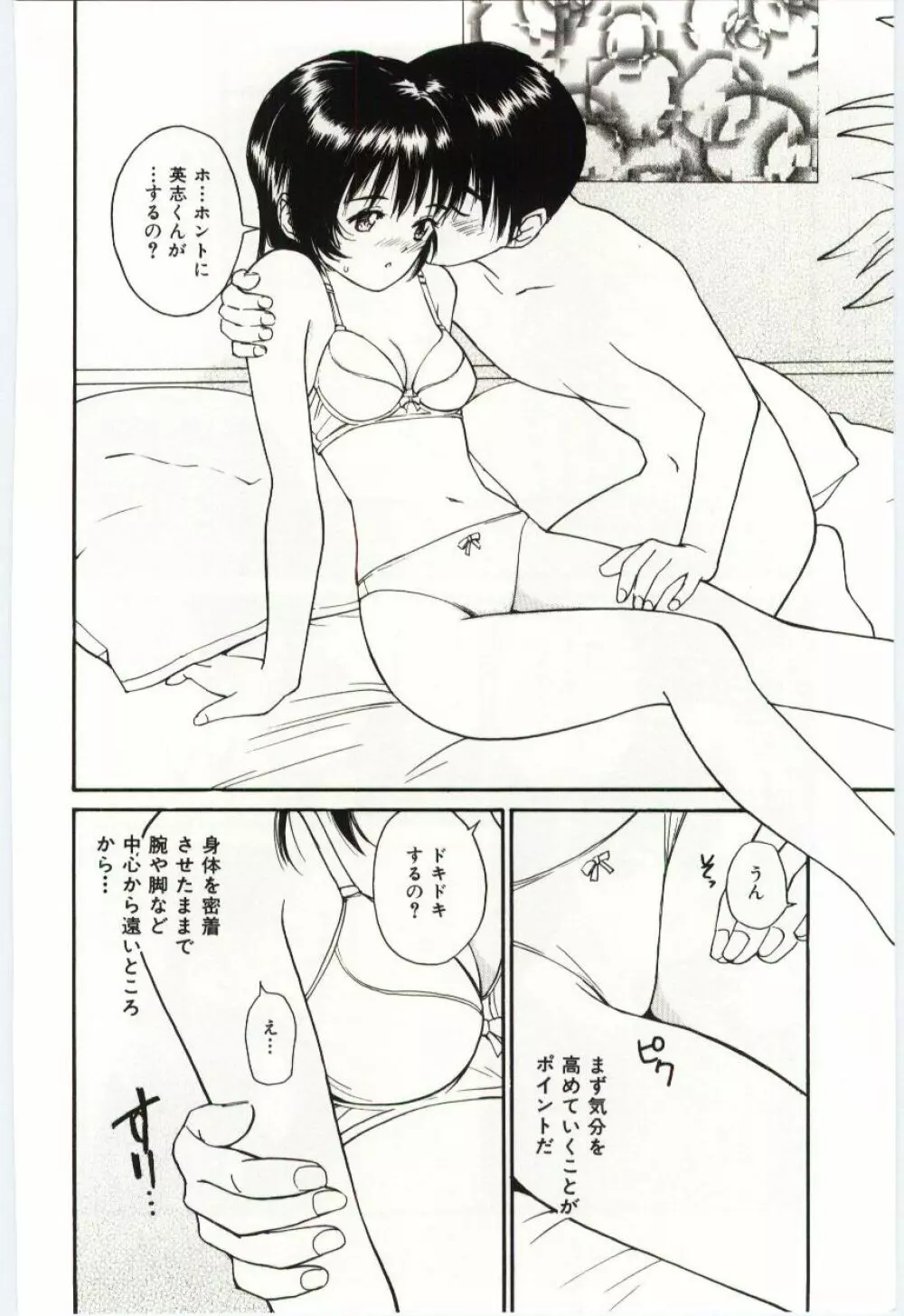 いたいけなダーリン Page.53