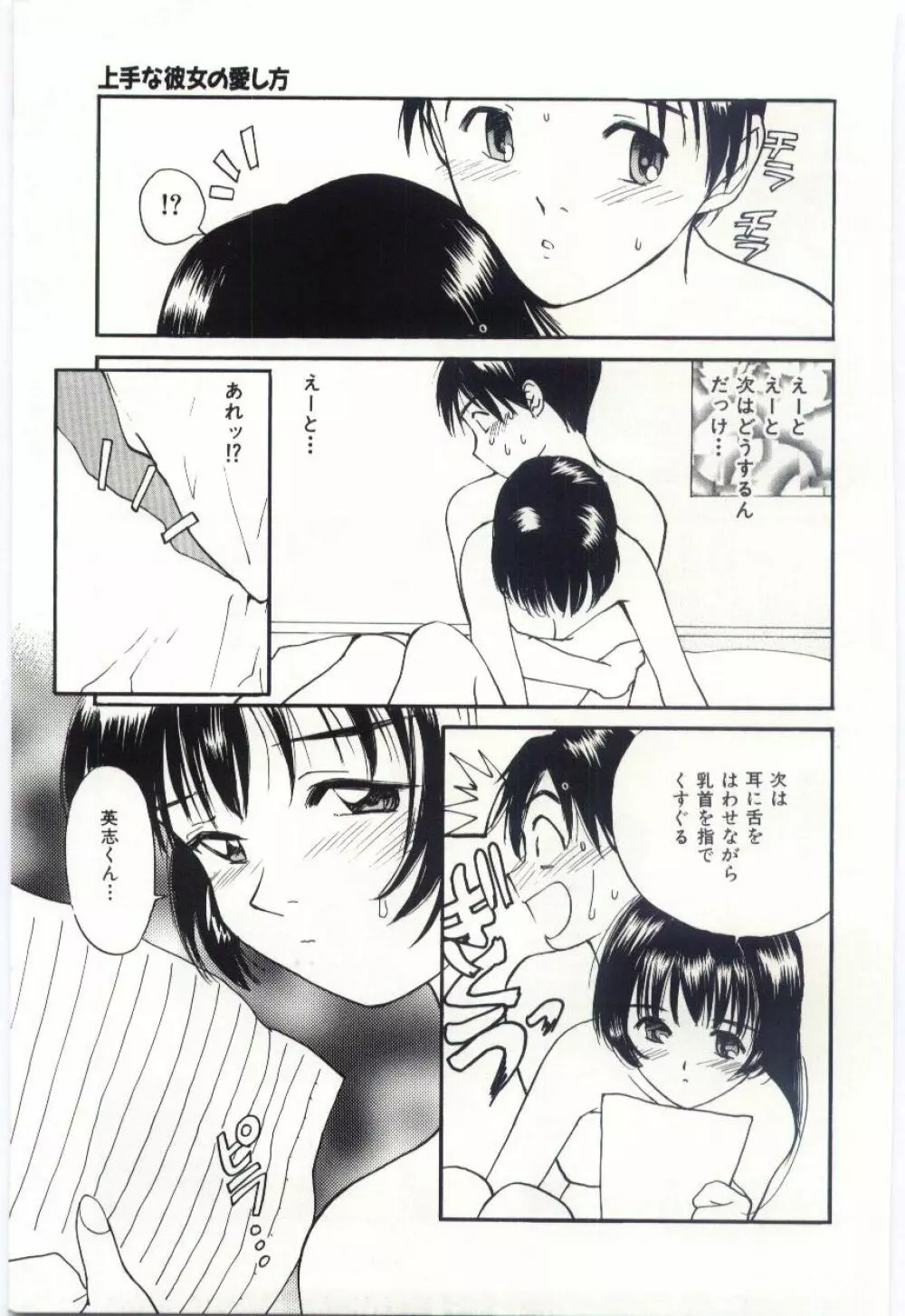 いたいけなダーリン Page.56