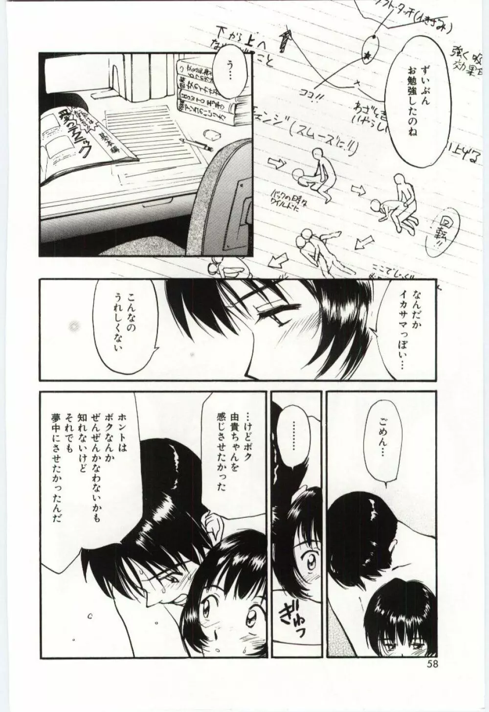 いたいけなダーリン Page.57