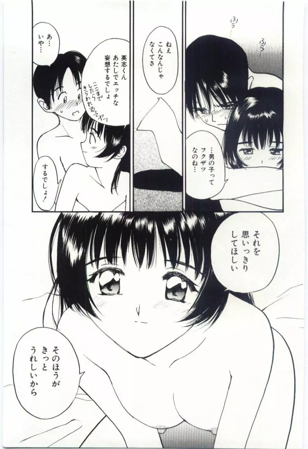 いたいけなダーリン Page.58