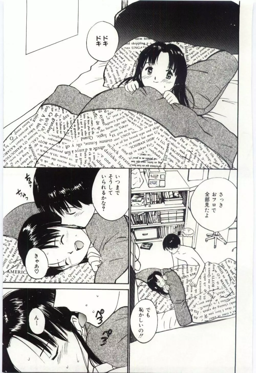 いたいけなダーリン Page.74