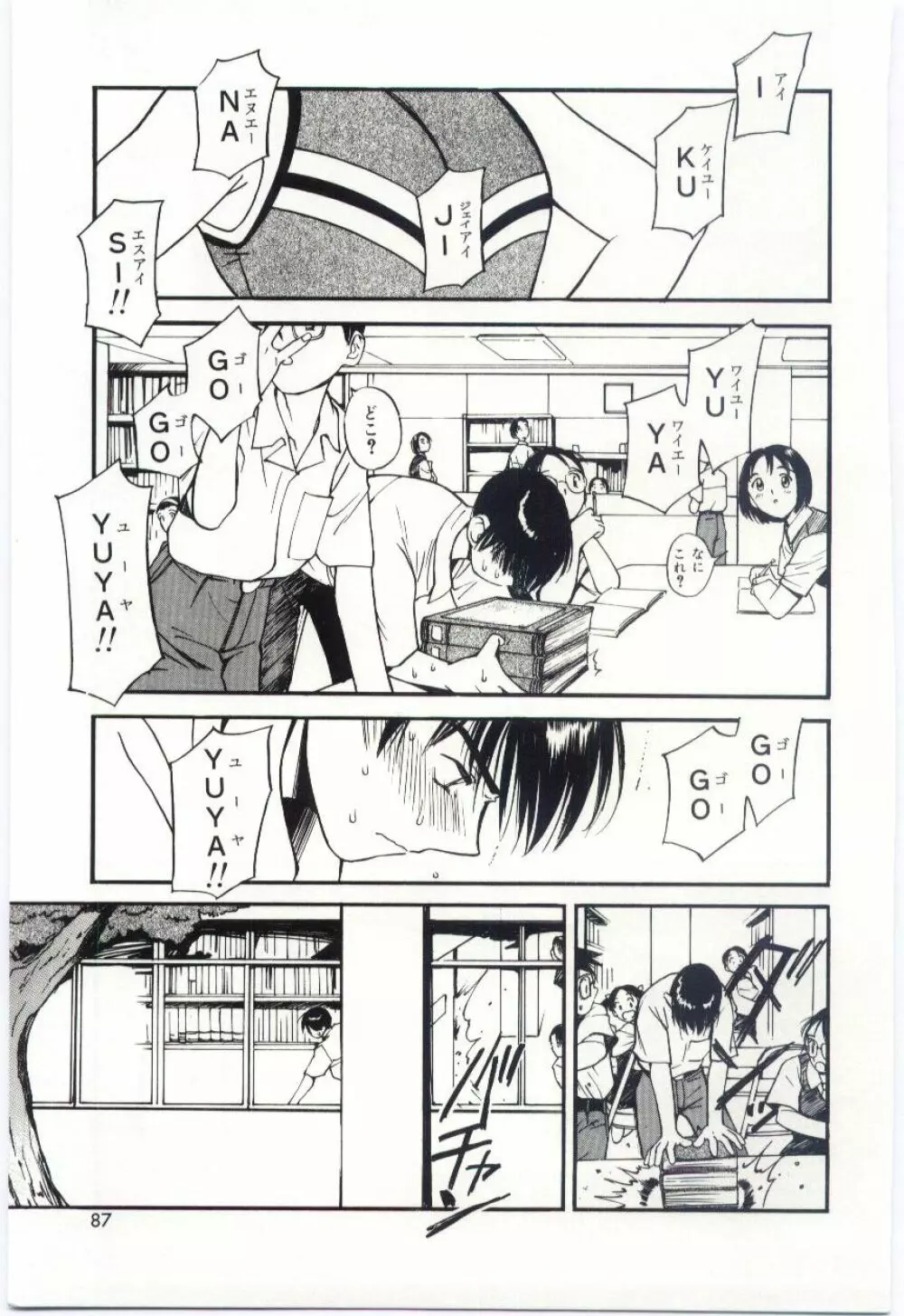 いたいけなダーリン Page.86