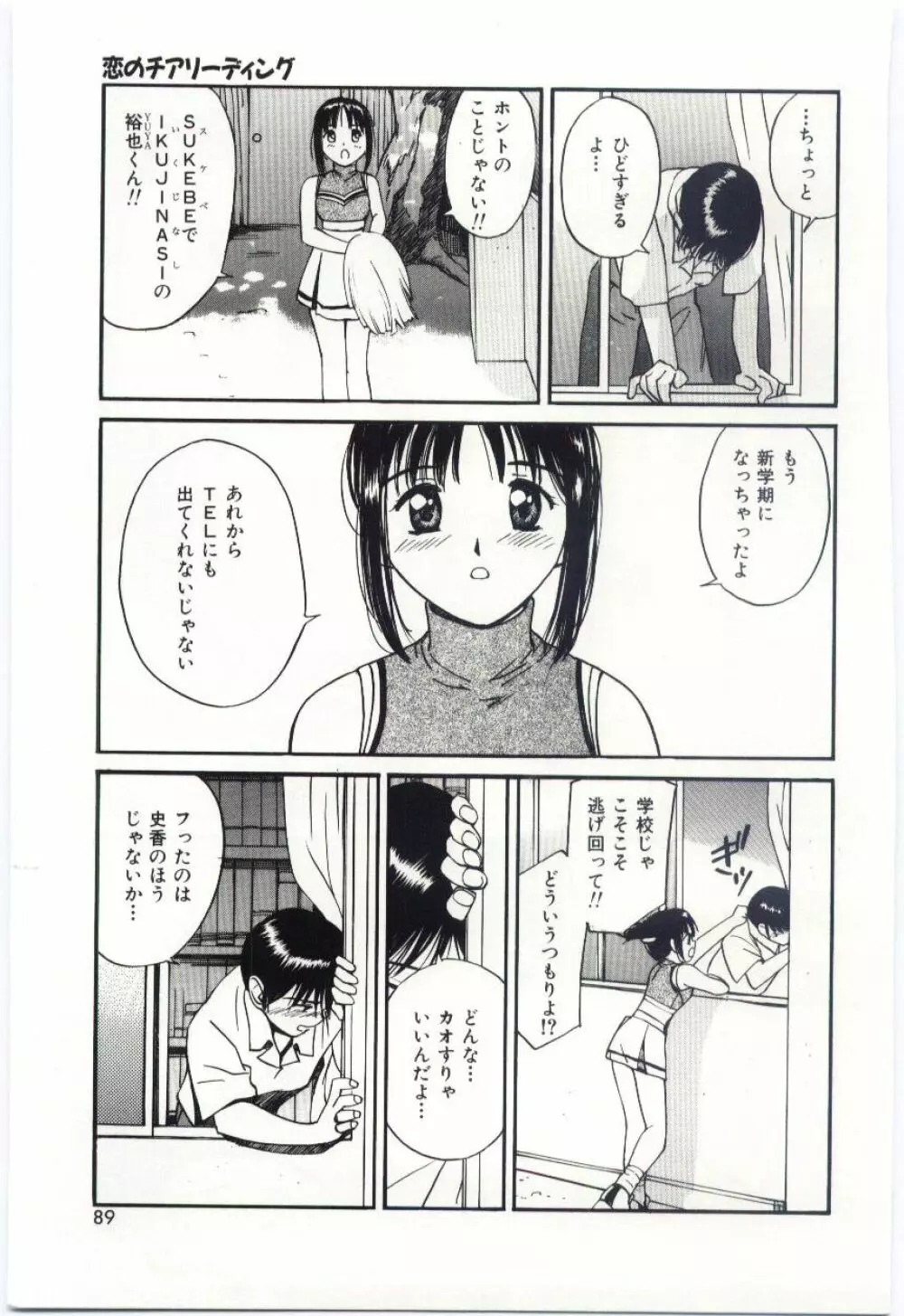 いたいけなダーリン Page.88