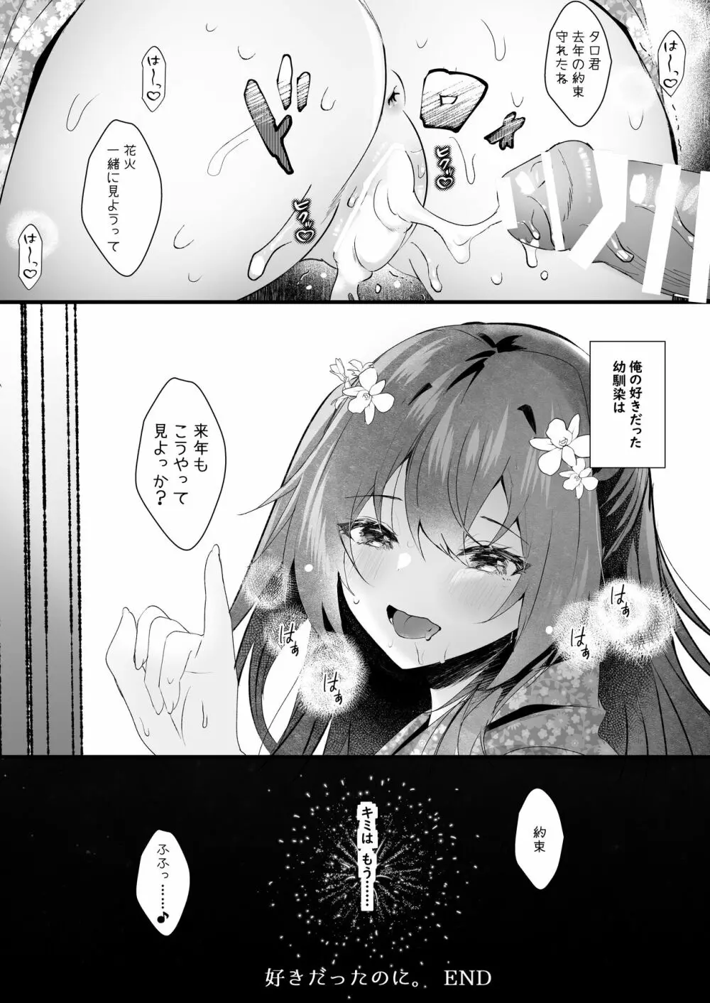 好きだったのに。 Page.24