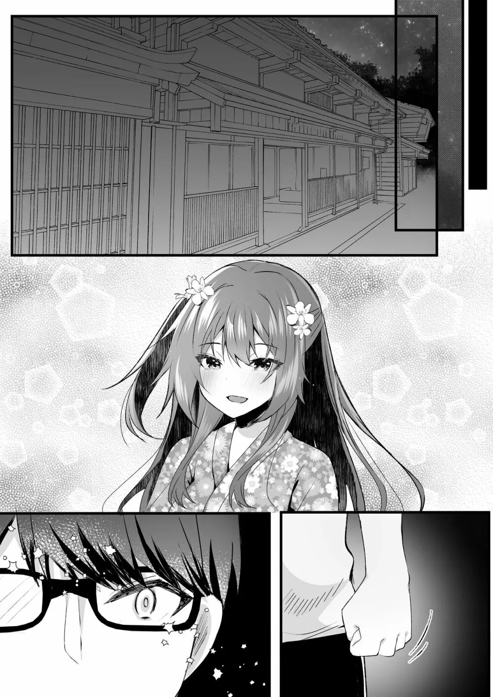 好きだったのに。 Page.38