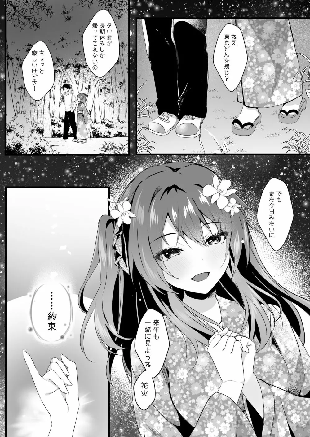 好きだったのに。 Page.4