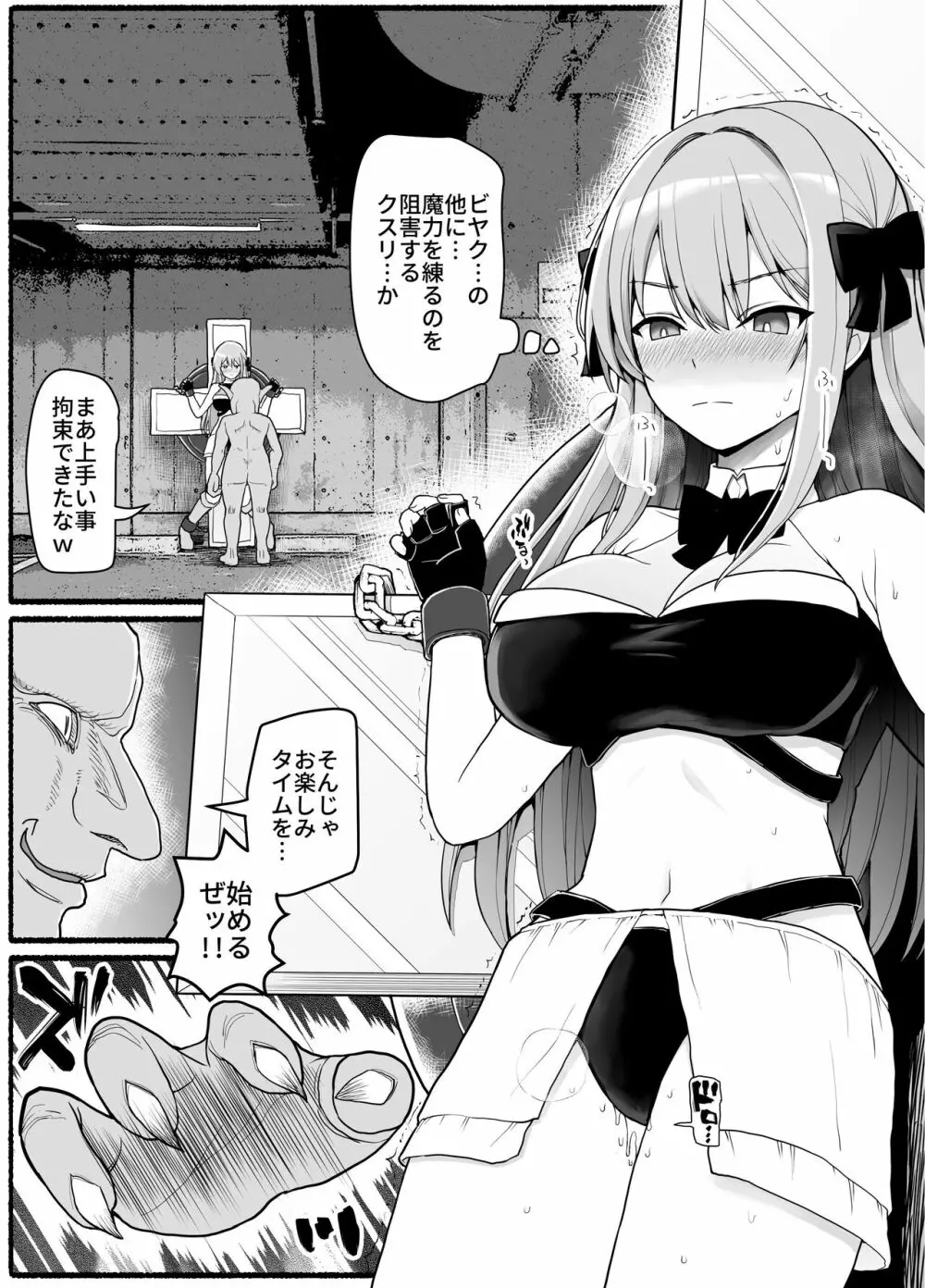 魔法少女vs淫魔生物19 Page.11