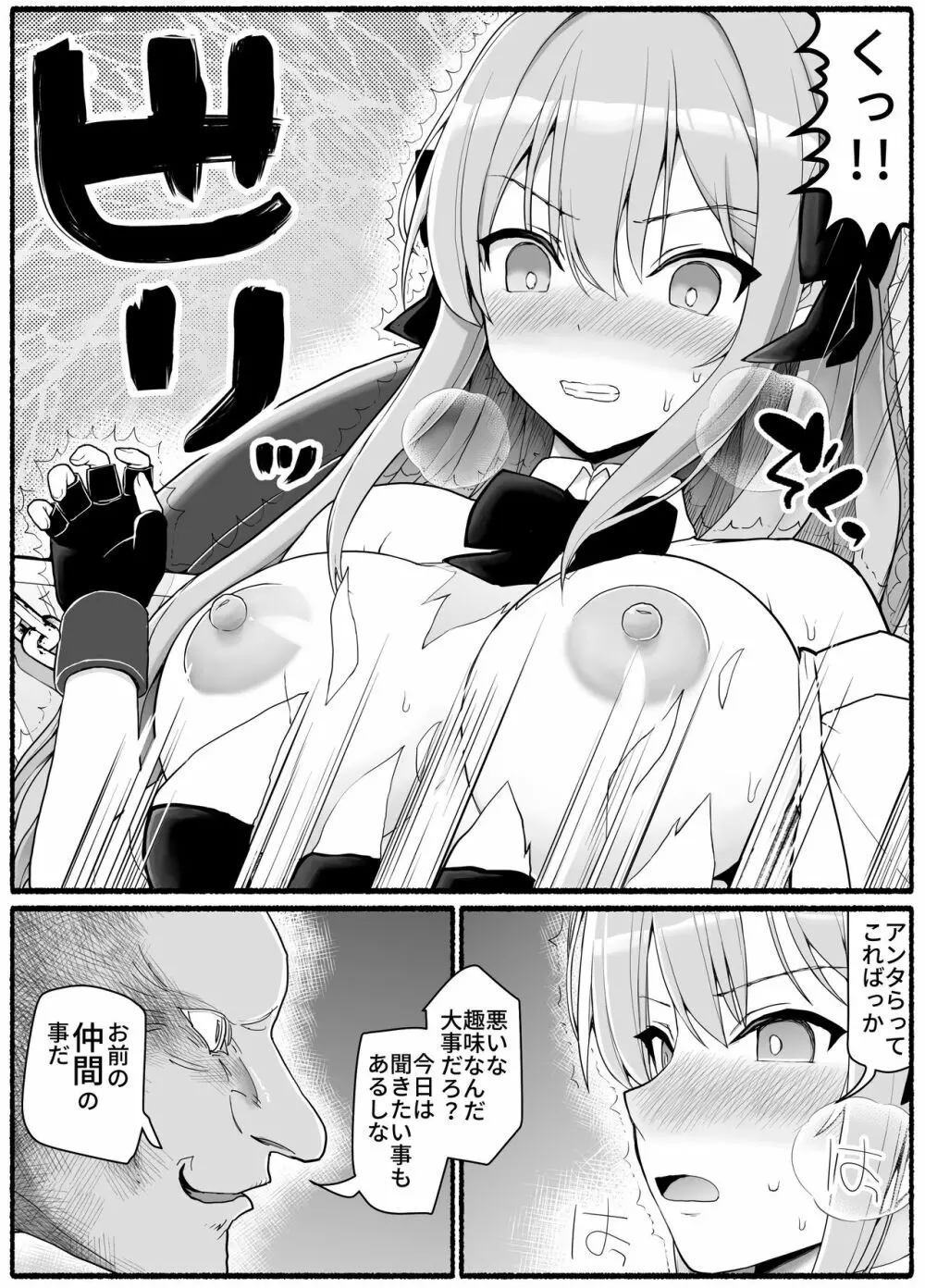 魔法少女vs淫魔生物19 Page.12