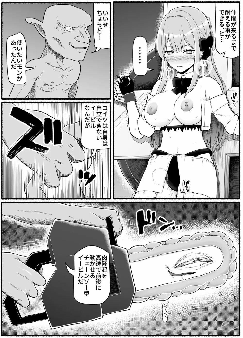 魔法少女vs淫魔生物19 Page.19