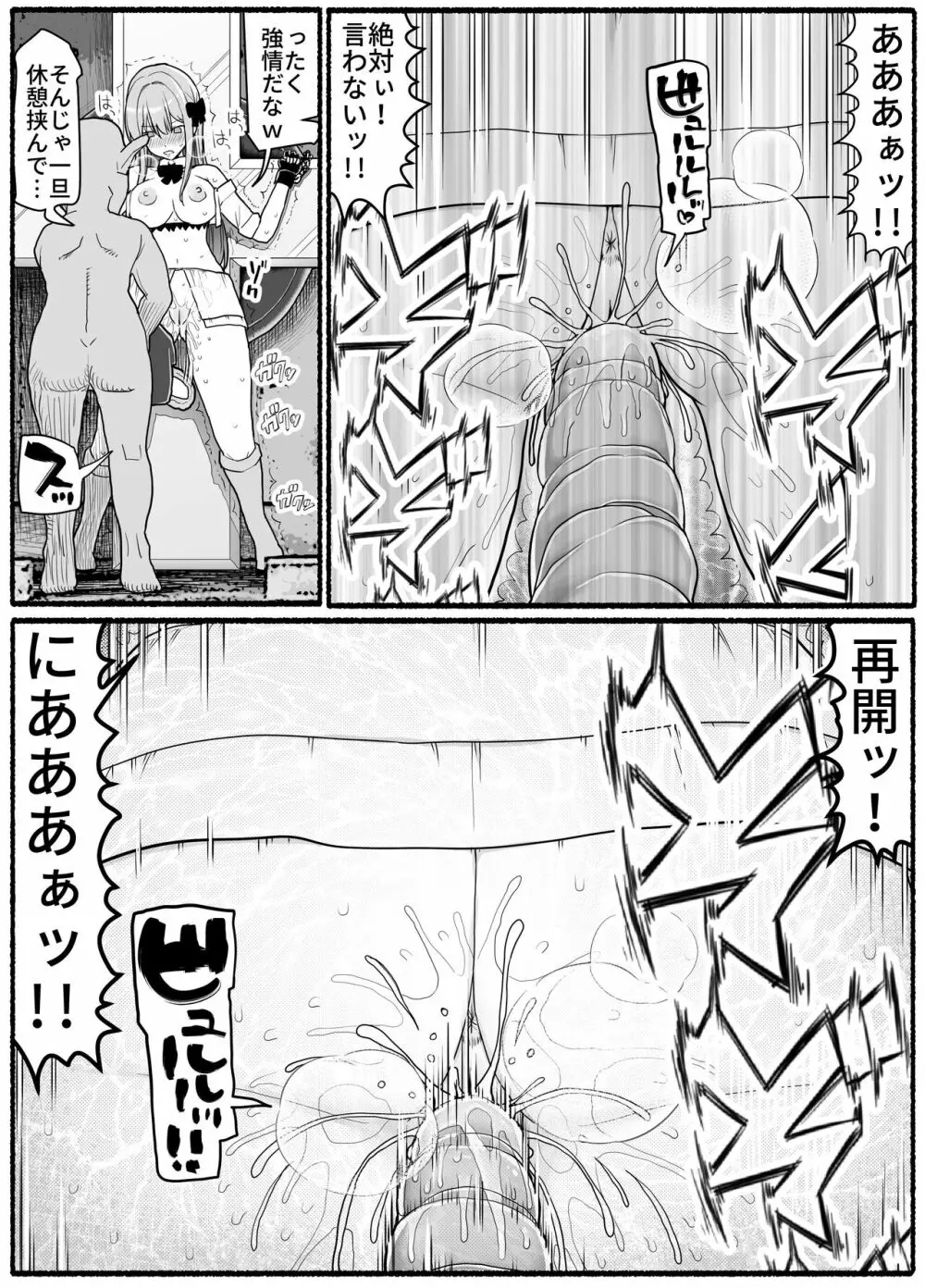 魔法少女vs淫魔生物19 Page.22