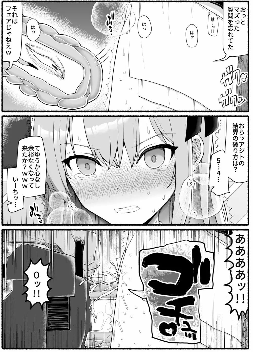 魔法少女vs淫魔生物19 Page.23