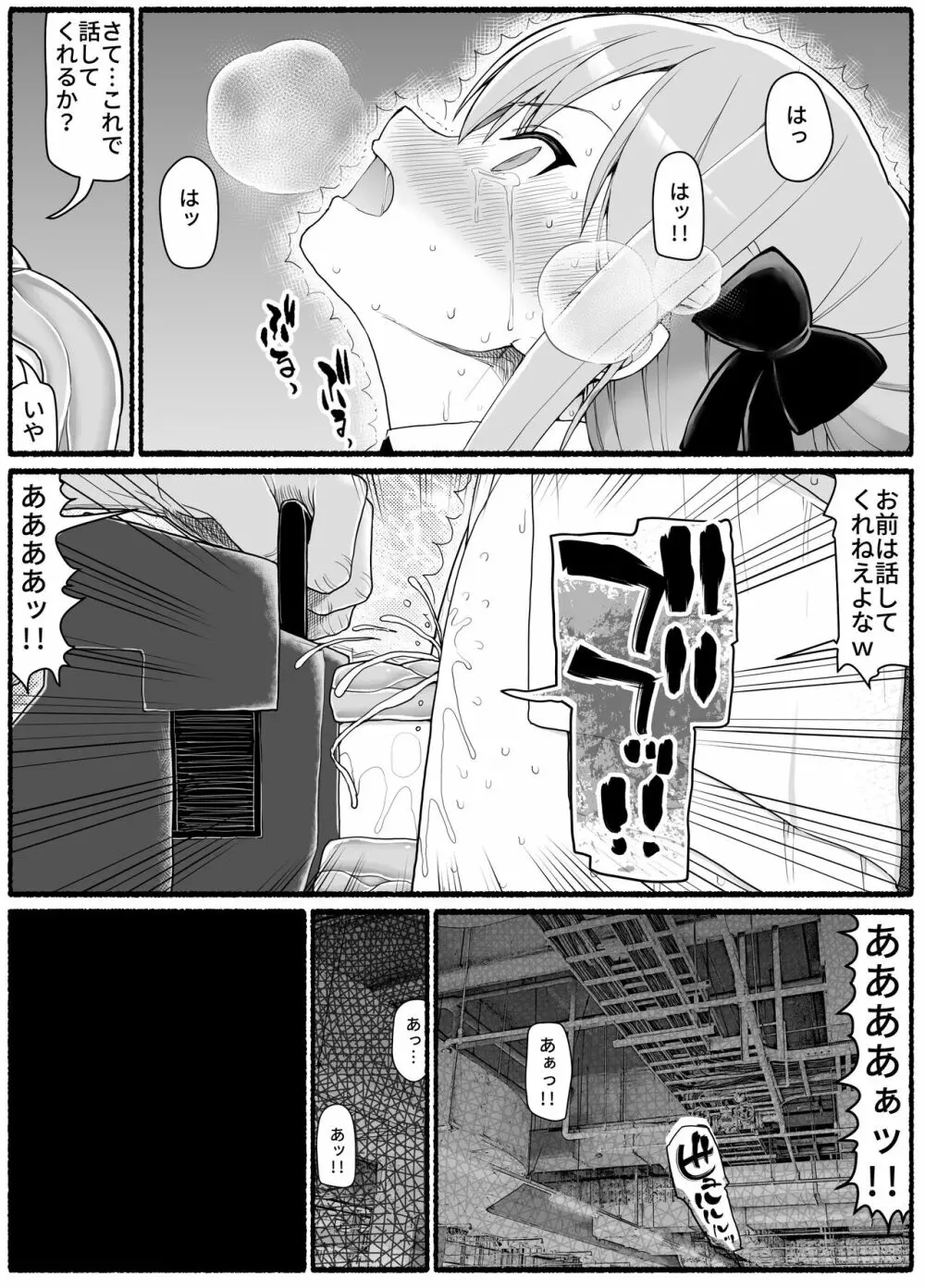 魔法少女vs淫魔生物19 Page.26