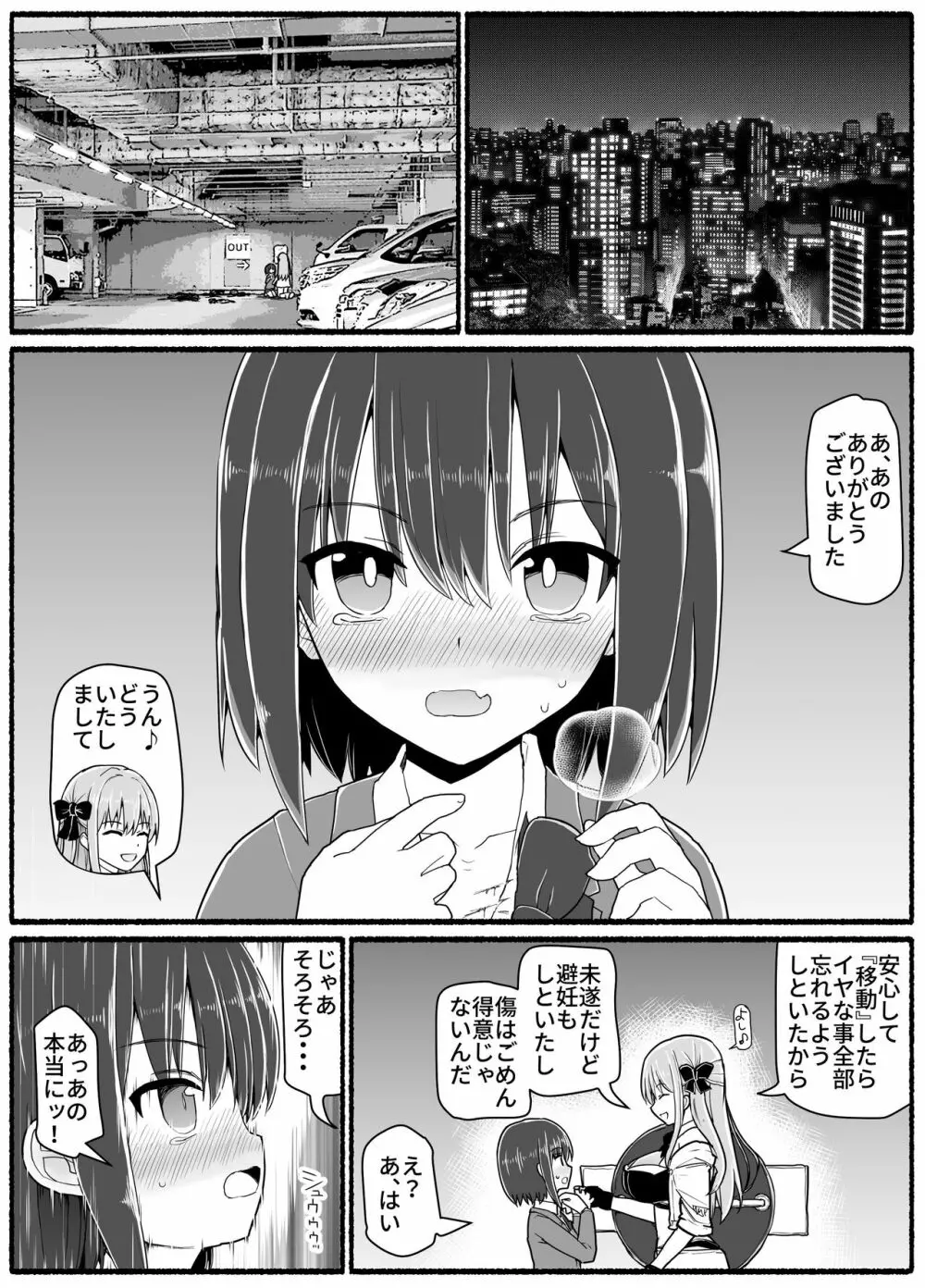 魔法少女vs淫魔生物19 Page.4