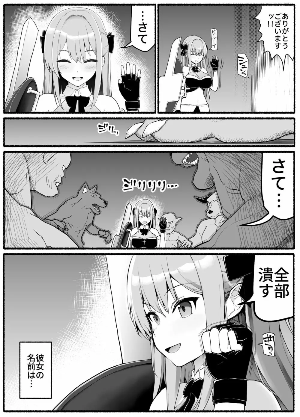 魔法少女vs淫魔生物19 Page.5