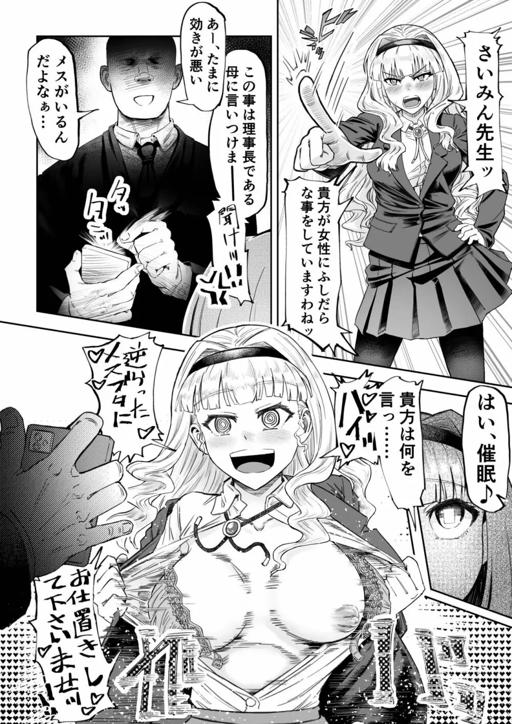 さいみん先生〜催眠指導日誌〜 Page.25