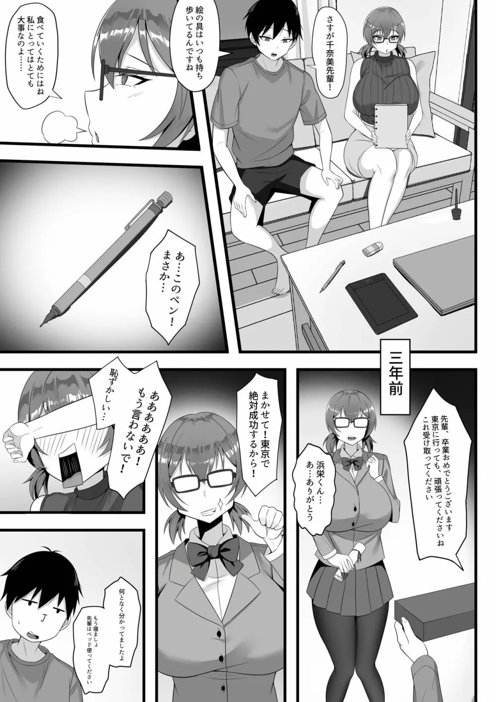 俺の上京性生活総集編【1-3】 Page.70