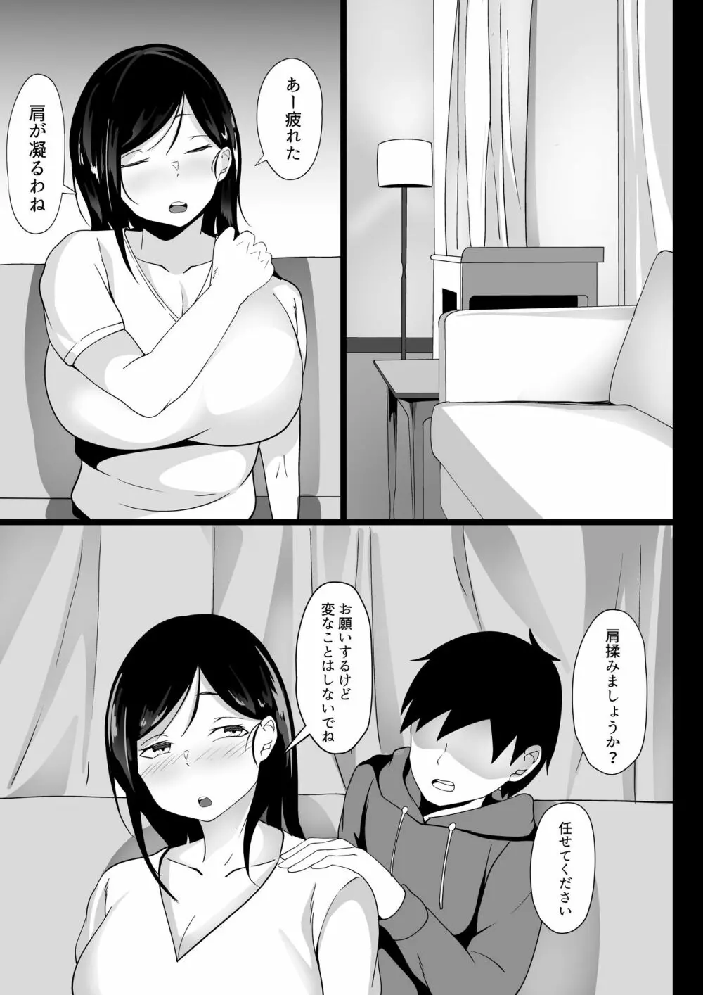 俺の上京性生活総集編【1-3】 Page.8