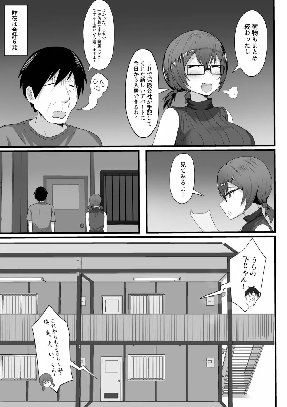 俺の上京性生活総集編【1-3】 Page.96