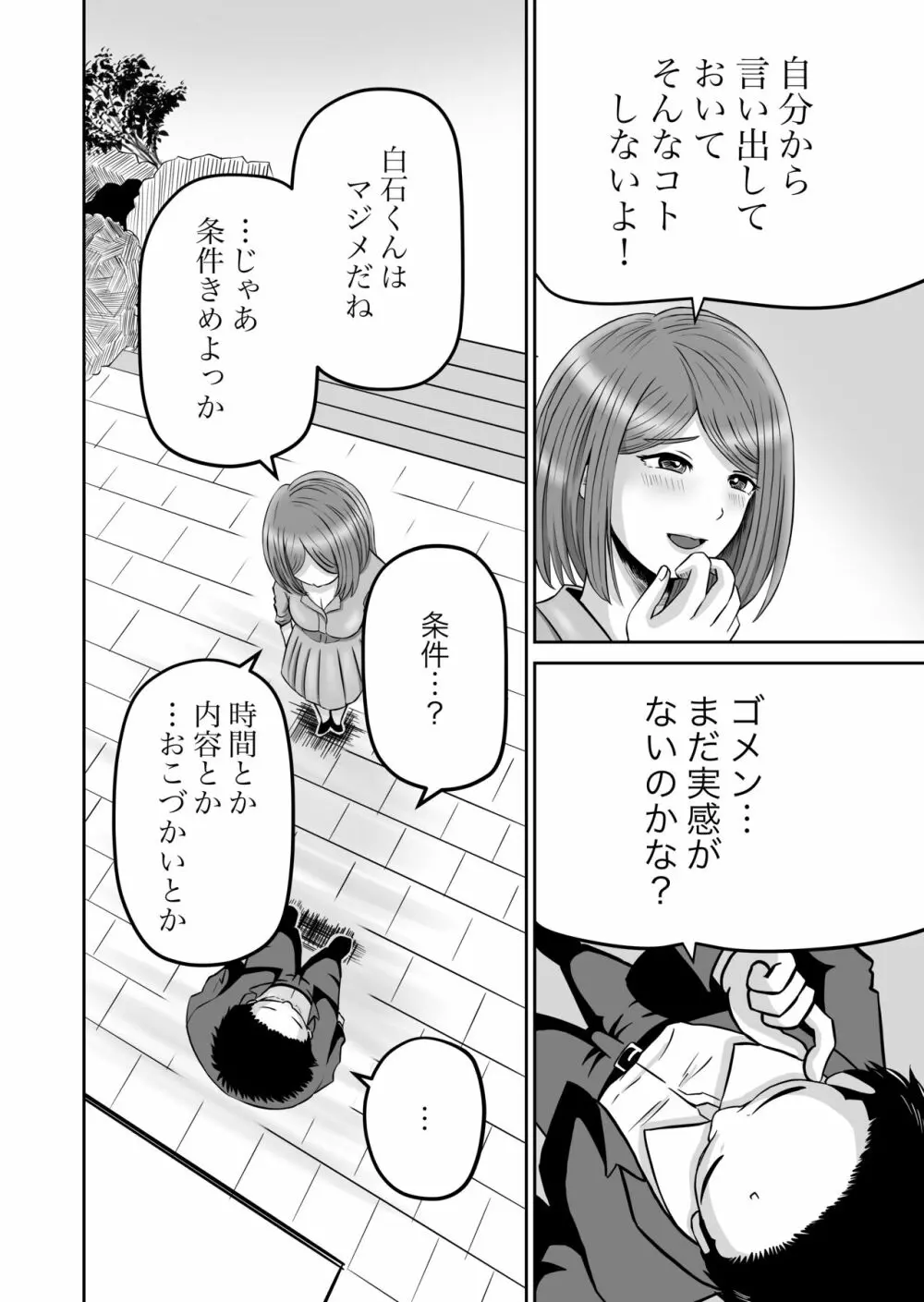 彼女のねだん2 Page.12