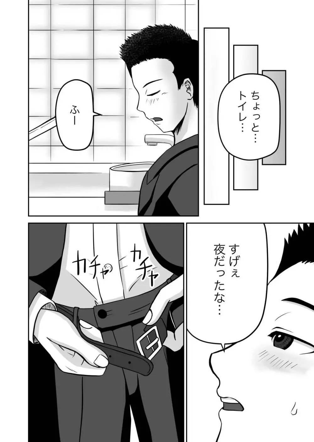 彼女のねだん2 Page.68