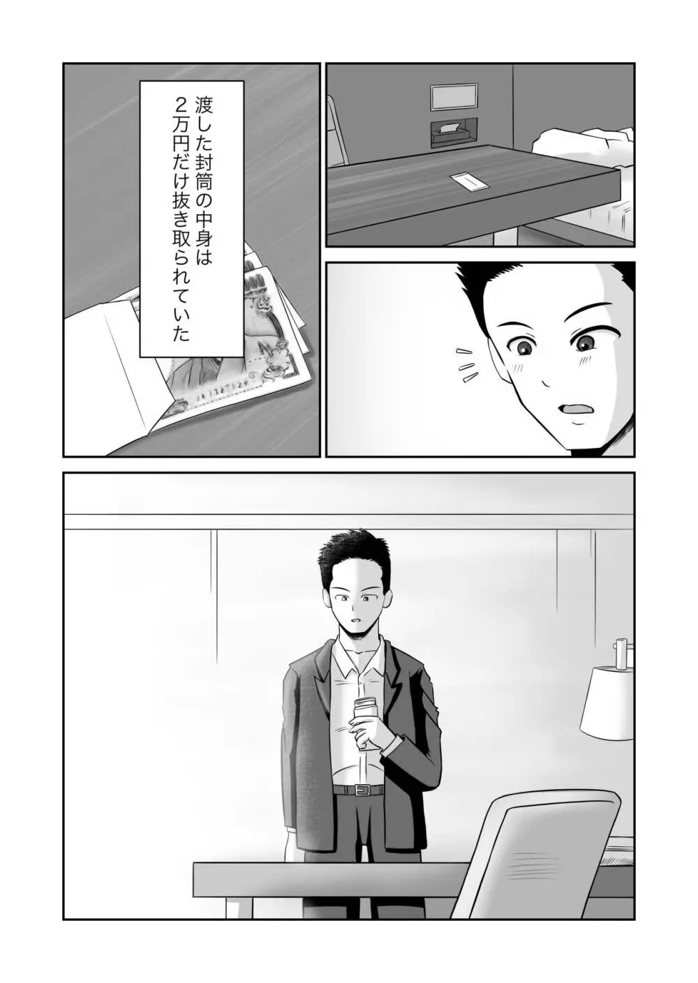 彼女のねだん2 Page.70