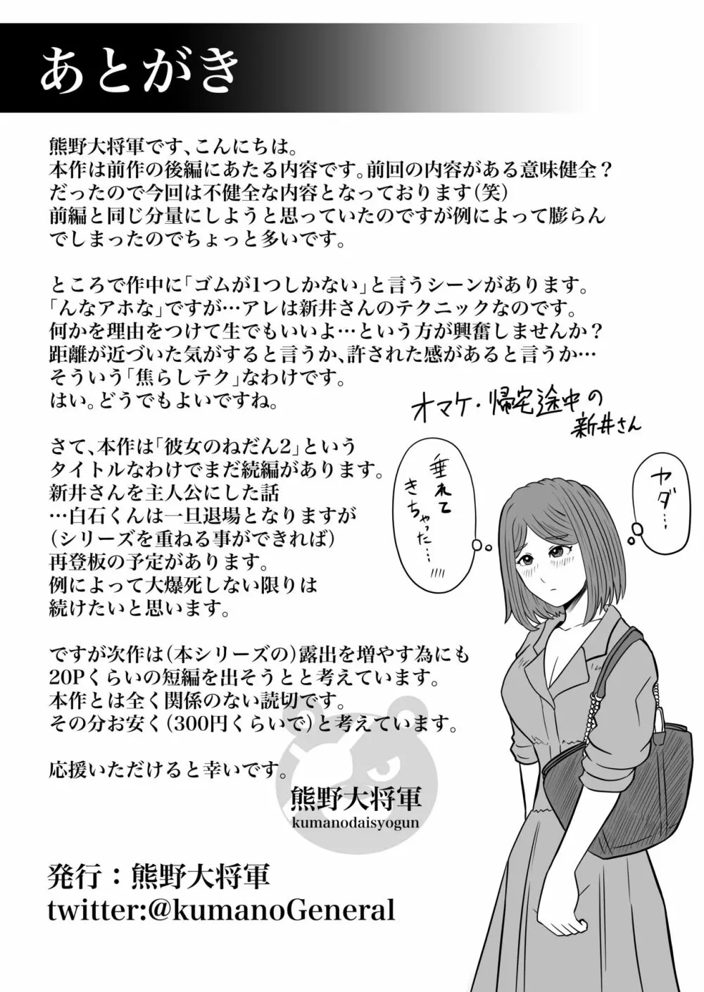 彼女のねだん2 Page.74