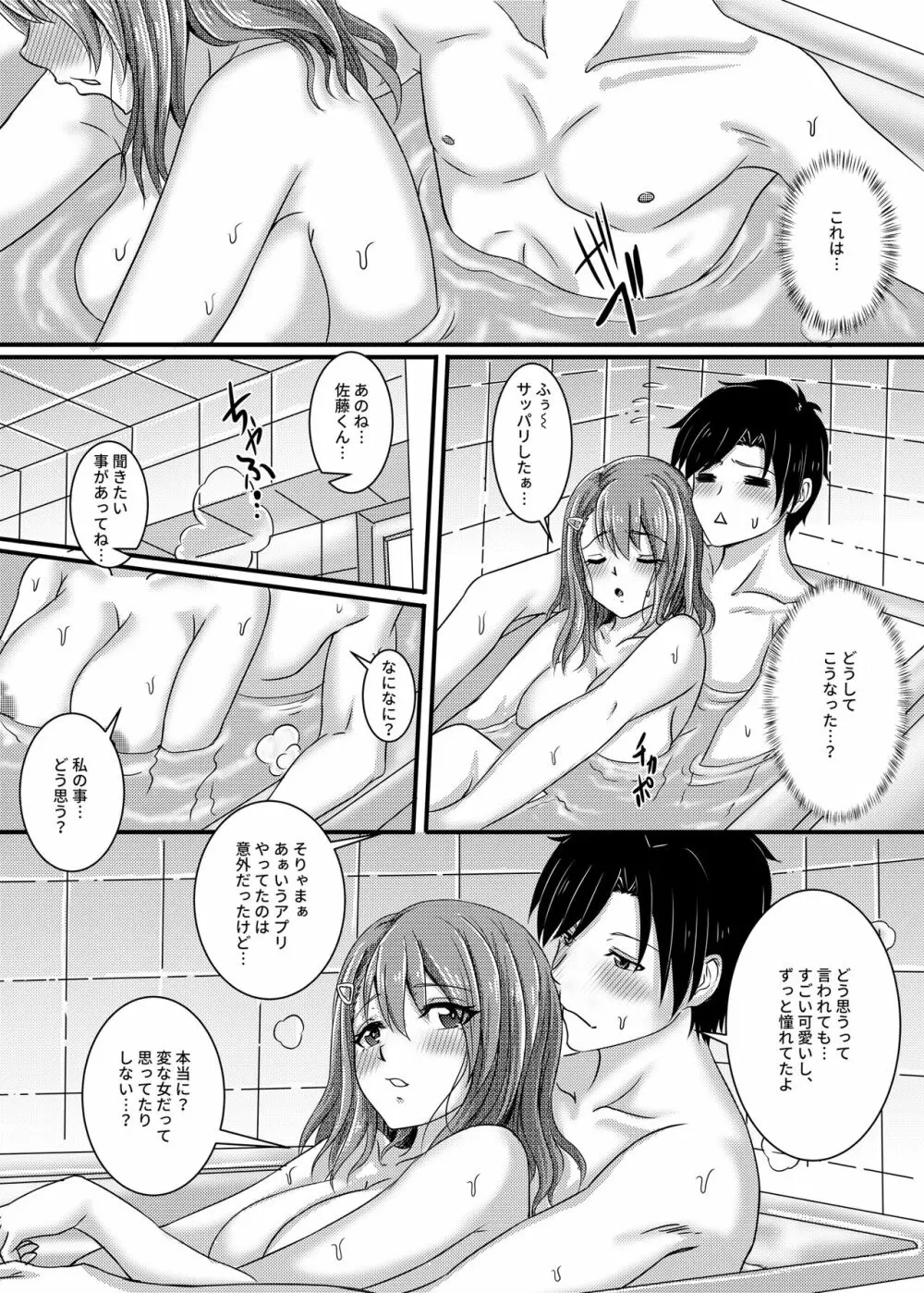 憧れだった清楚な女の子が実はドスケベだった話 Page.19