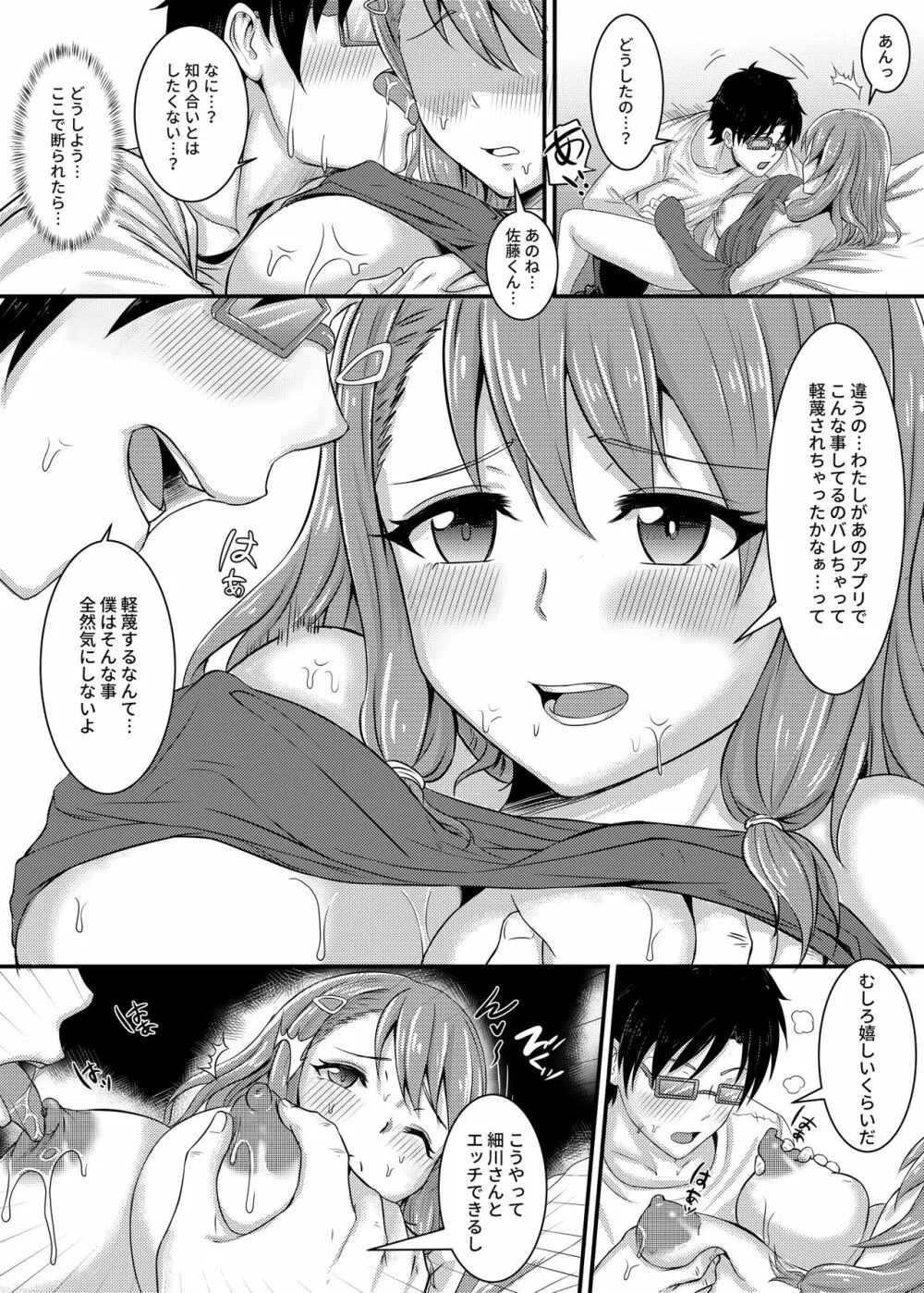 憧れだった清楚な女の子が実はドスケベだった話 Page.6