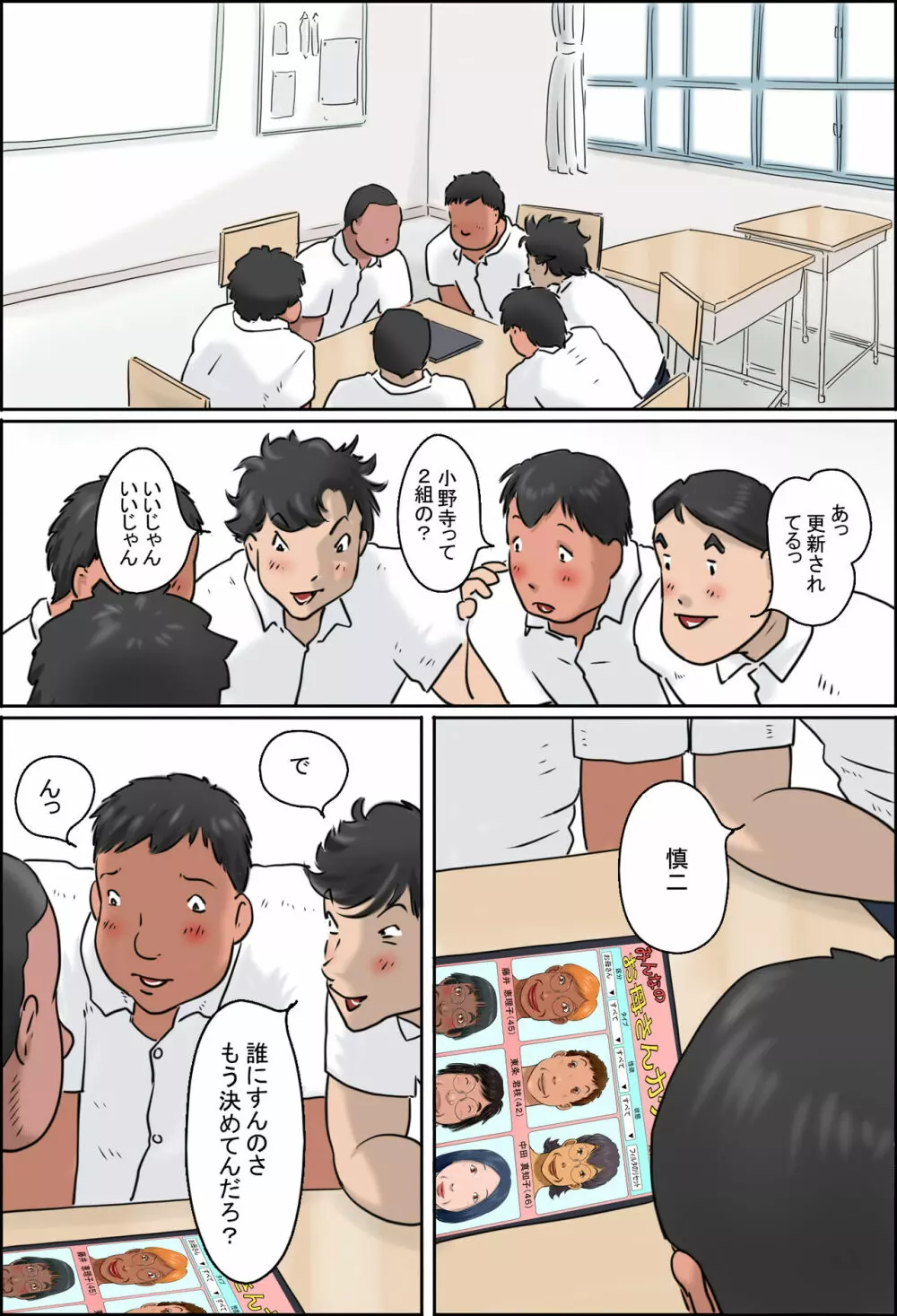 みんなのお母さんカタログ Page.2