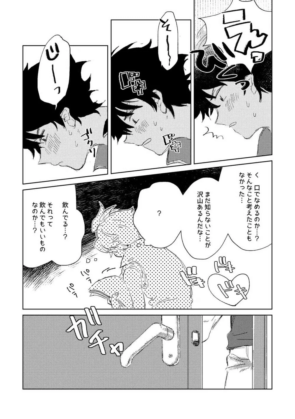 俺たち勉強中‼ Page.13