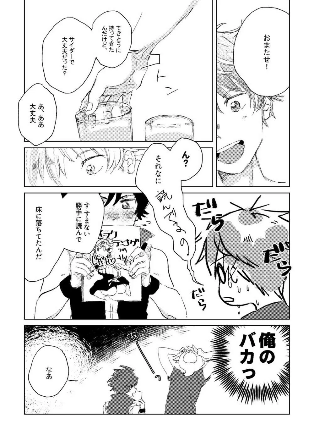 俺たち勉強中‼ Page.14