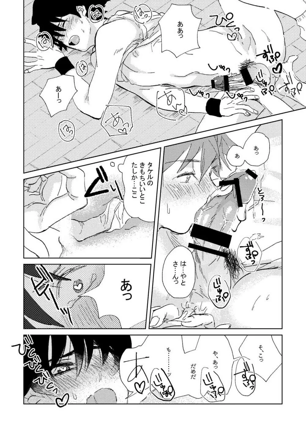 俺たち勉強中‼ Page.30