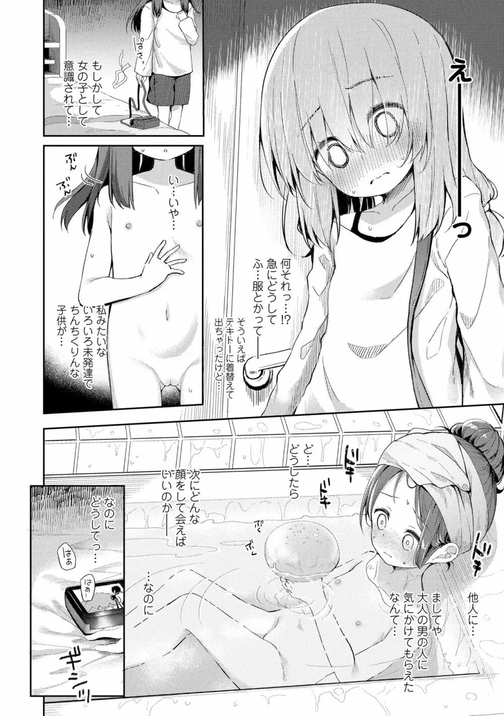 あなただけの果実 Page.10