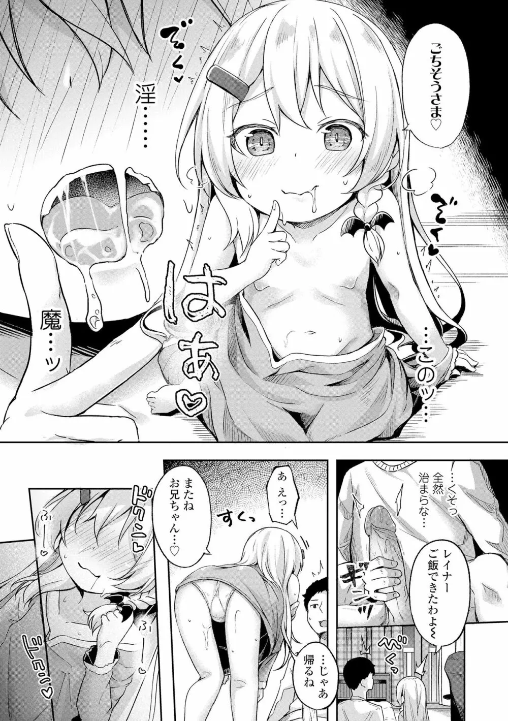 あなただけの果実 Page.101