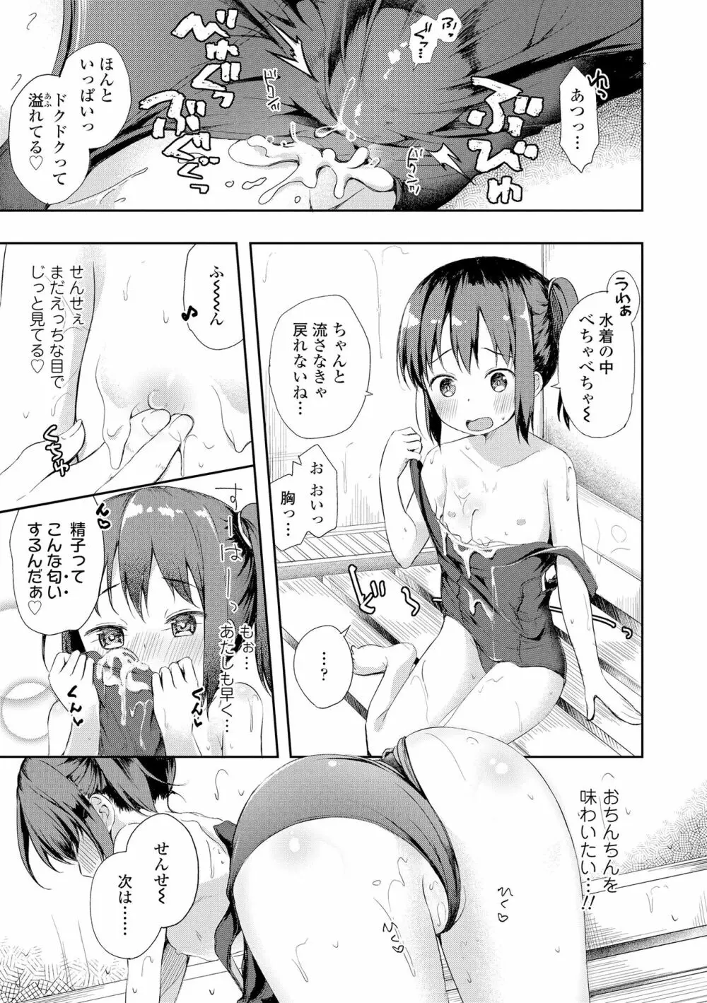 あなただけの果実 Page.125