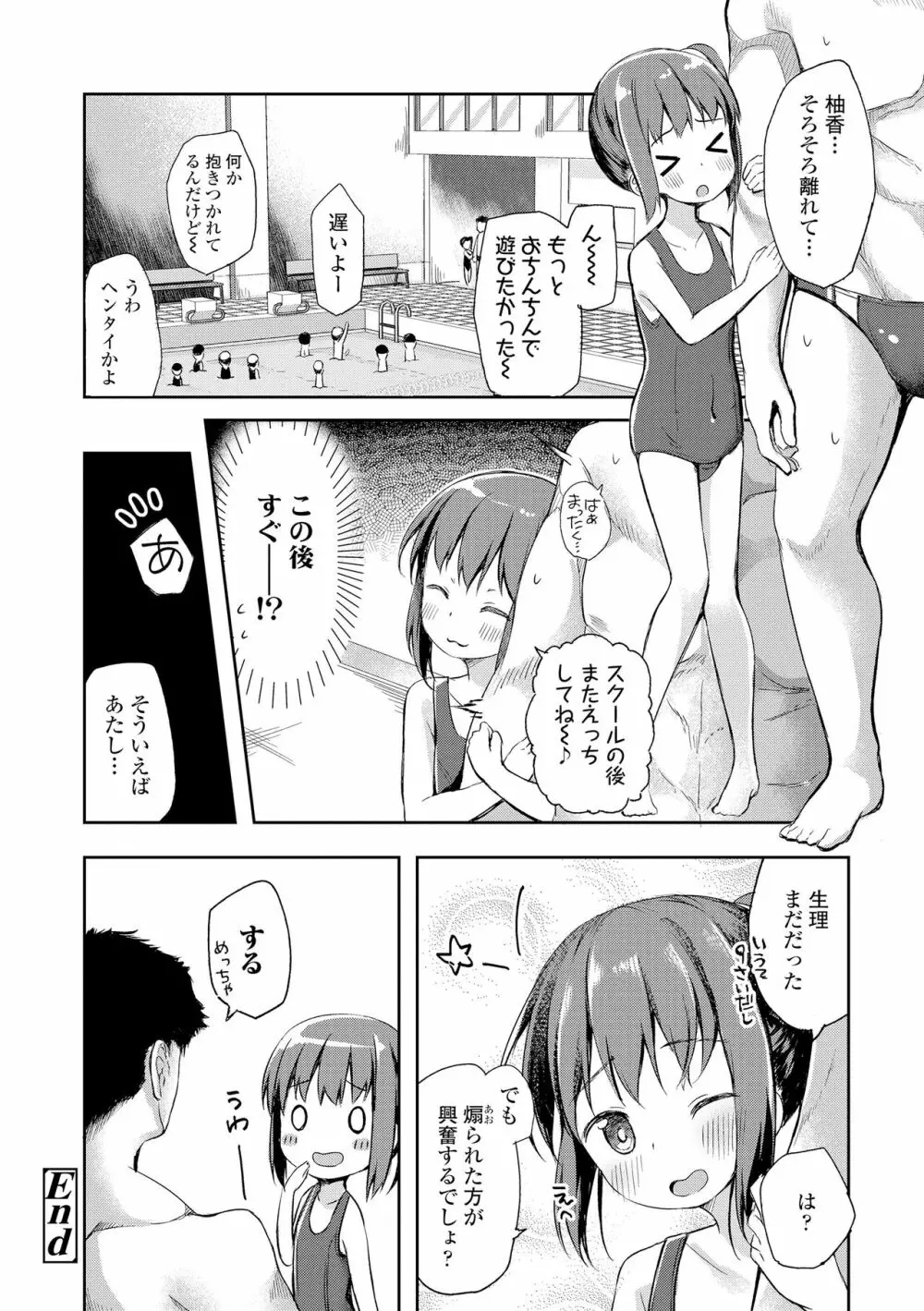 あなただけの果実 Page.134