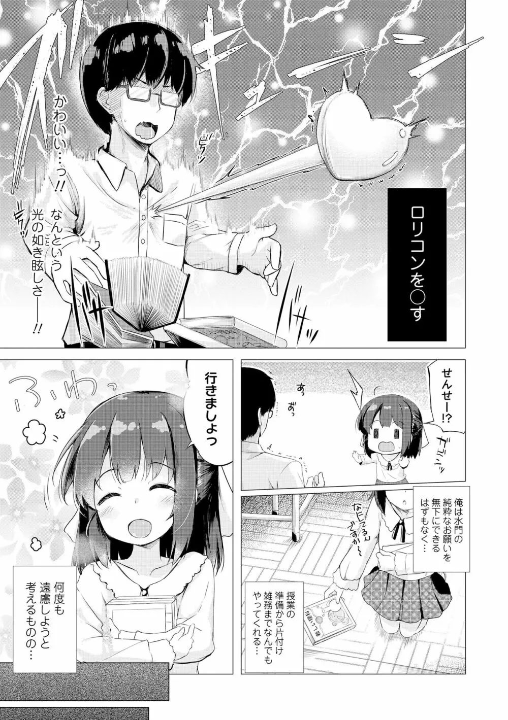 あなただけの果実 Page.139