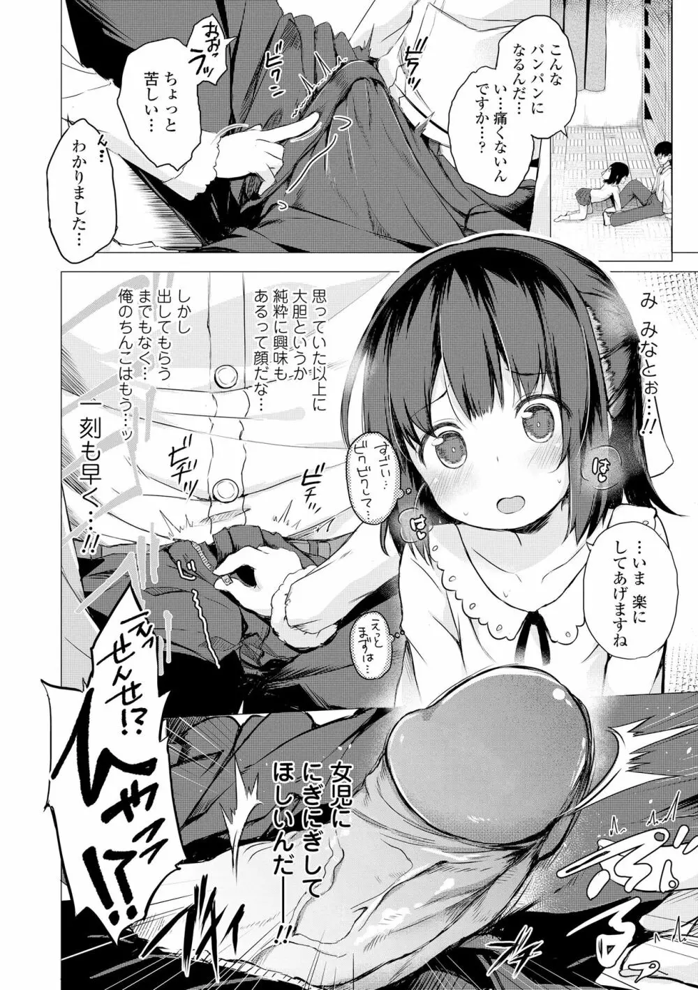 あなただけの果実 Page.148