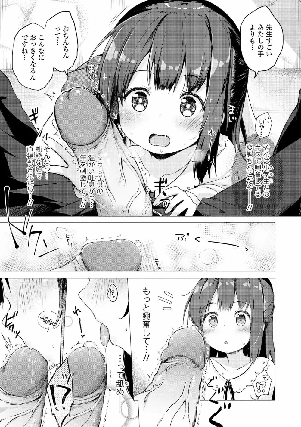 あなただけの果実 Page.149