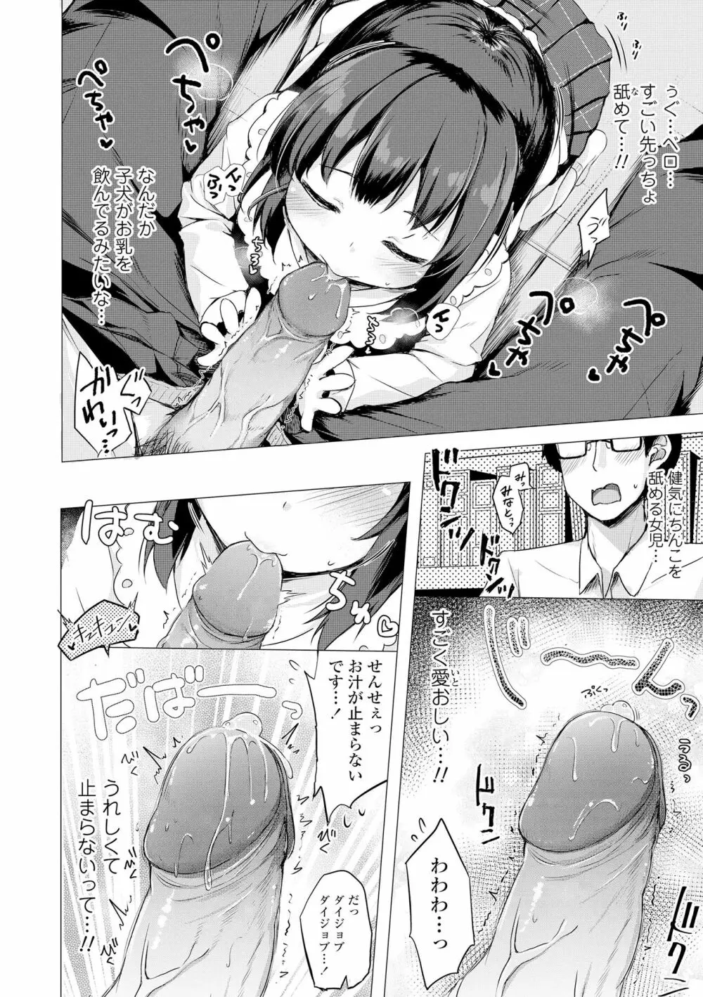 あなただけの果実 Page.150